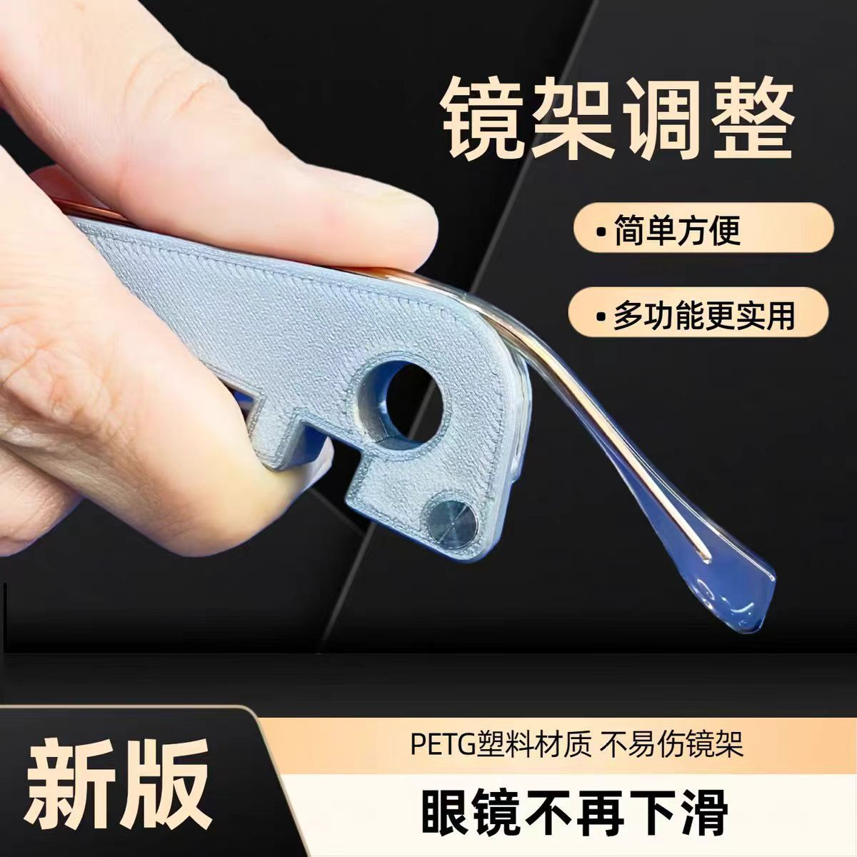 Eyeglass Arm Bending Adjustment Tool, Eyeglass Arm Crease Repair, Eyeglass Arm Straightening Correction, Glasses Repair, Suitable for Beginners