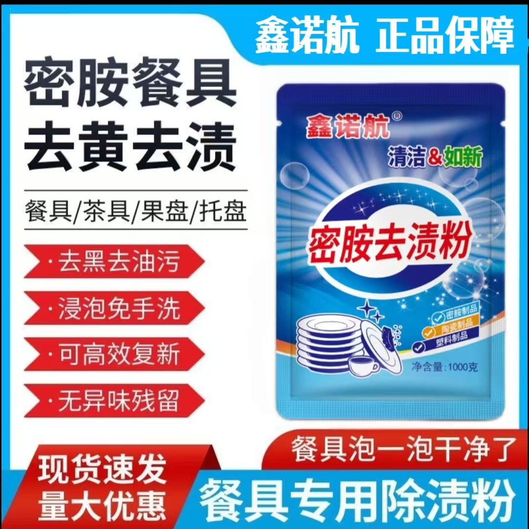 Порошок для удаления пятен с меламиновой посуды, имитация фарфора, керамические миски, тарелки, ложки, удаление пятен, желтизна, потемнение, дезинфекция, порошок для замачивания, производитель