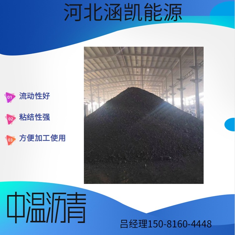 L Hankai Energy асфальт средней температуры по национальному стандарту, низкое содержание золы, хорошая адгезия, высокая текучесть