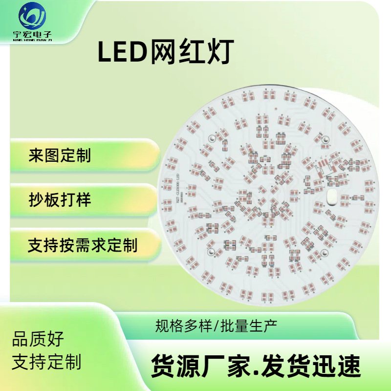 Светодиодная алюминиевая подложка, плата печатной платы, односторонняя печатная плата, световая плата, производитель светодиодов