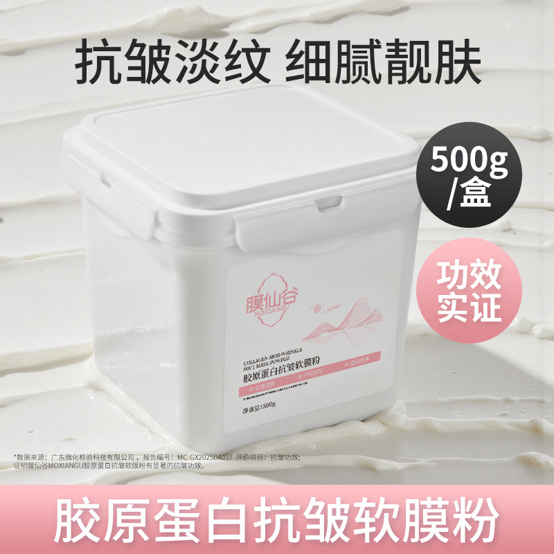 Membrane Xiangu Collagen Anti-Wrinkle Soft Mask Powder Fading Fine Lines Hydrating and Moisturizing High-End Mask Powder Beauty Salon Exclusive
