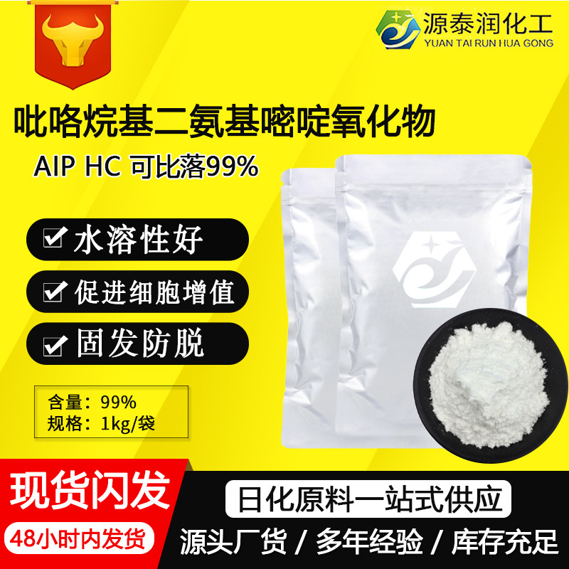 Сравнимый с 99% Пирролидинадиамидопиримидинием Оксид Водорастворимый Сырье для роста волос 55921-65-8