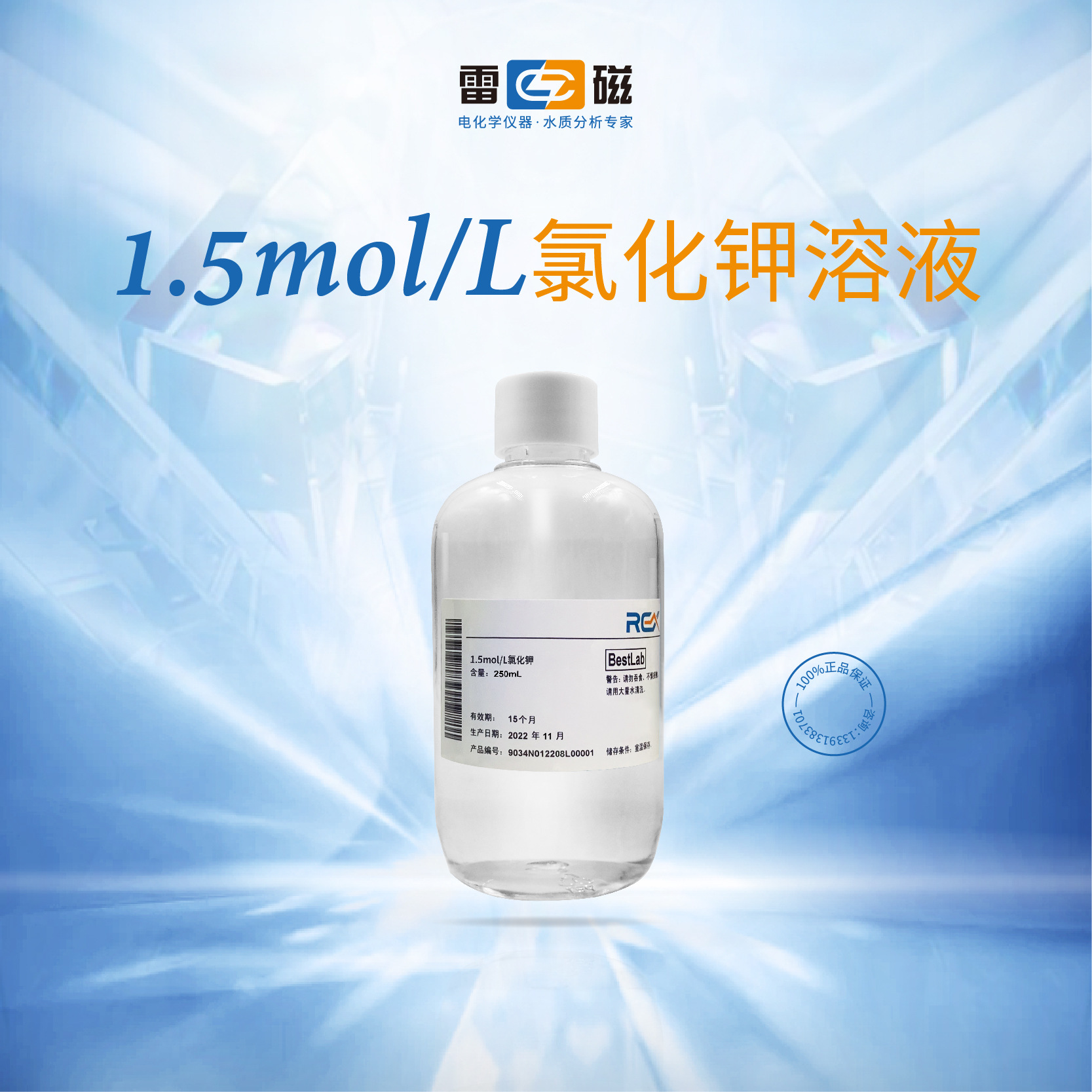 Электрод pH Шанхай Thunder, электрод и сопутствующий реагент