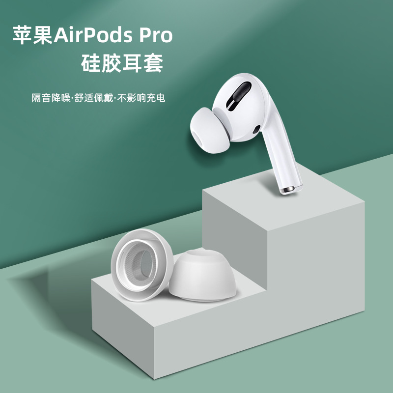 Подходит для наушников Airpodspro Apple, силиконовый чехол для ушных вкладышей и колпачков