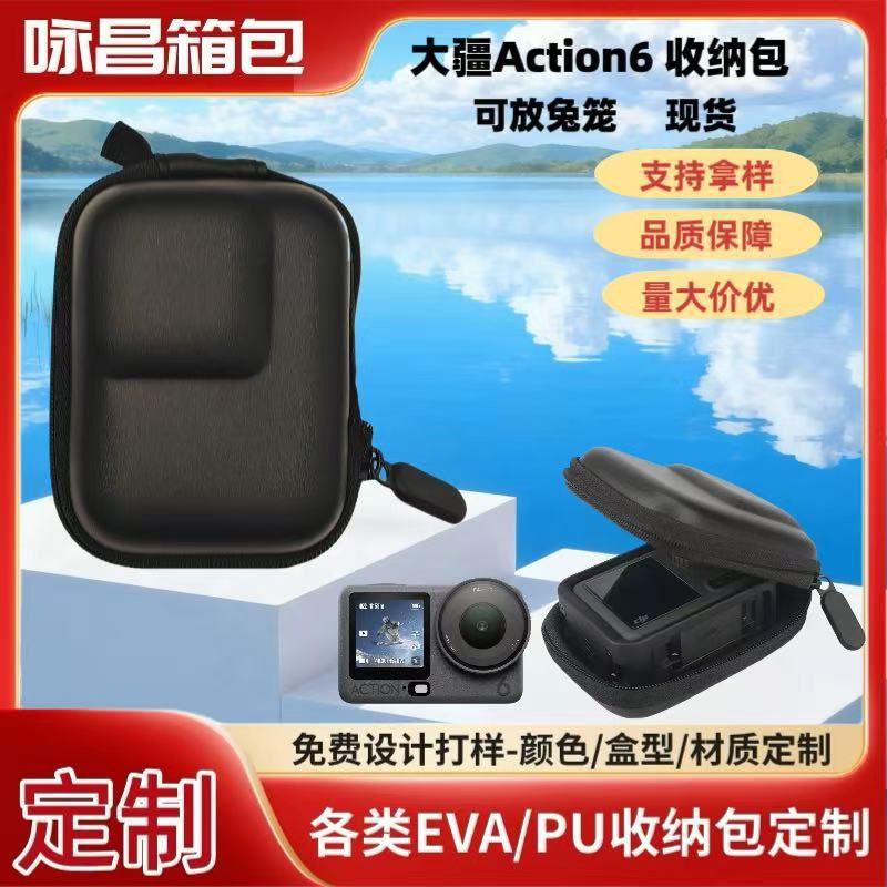 Подходит для Dji Aciton6 сумка для косметики, одна машина с силиконовым чехлом, металлическая клетка для кроликов может использоваться с новой моделью