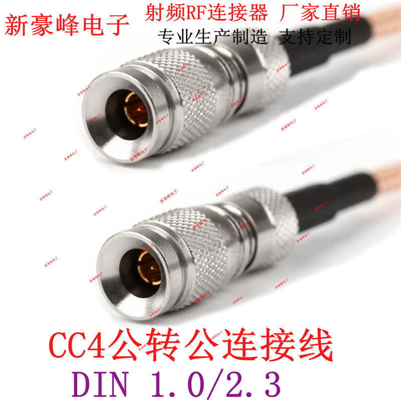 CC4-1.5 мужской к мужскому, обжимной DIN 1.0/2.3, антенна RF, удлинительный кабель RG316/RG179