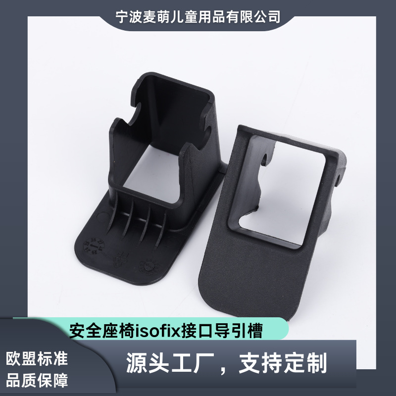 Направляющая для детского кресла, Isofix интерфейс, направляющая для кресла, расширяющий порт