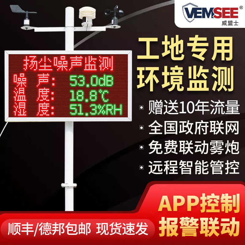 Yangtze Monitoring System Construction Site Environment Air Noise Decibel Dust Pm2.5 Gas Real-Time Online Detector