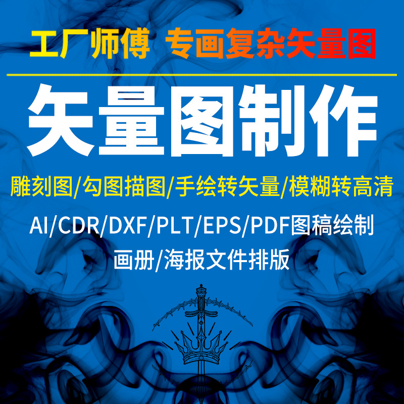 Создание векторной схемы, AI набор текста, CDR рисование, линейное рисование, гравировка, упаковочный дизайн, печать фотоальбома