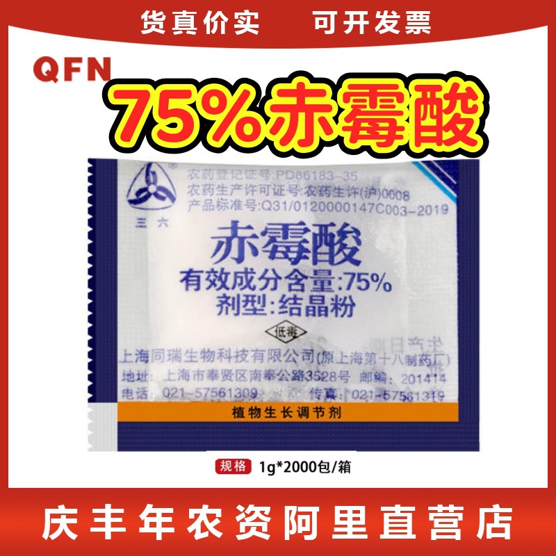 Шанхай Тонгруй 75% Эритромицин кристаллический порошок для увеличения веса и урожайности, безсеменной закваски, замачивание для проращивания Эритромицин 920