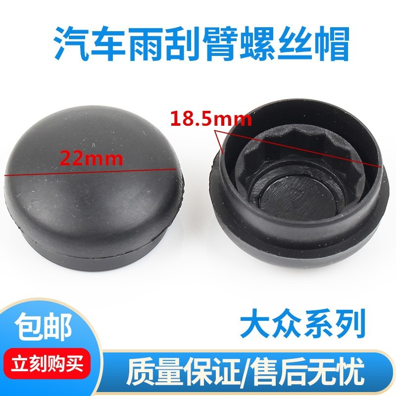 Крышка дворника, винт для дворника Passat Lingyu Lang Yi Polo Bora Touran Tiguan 5Kd 955205