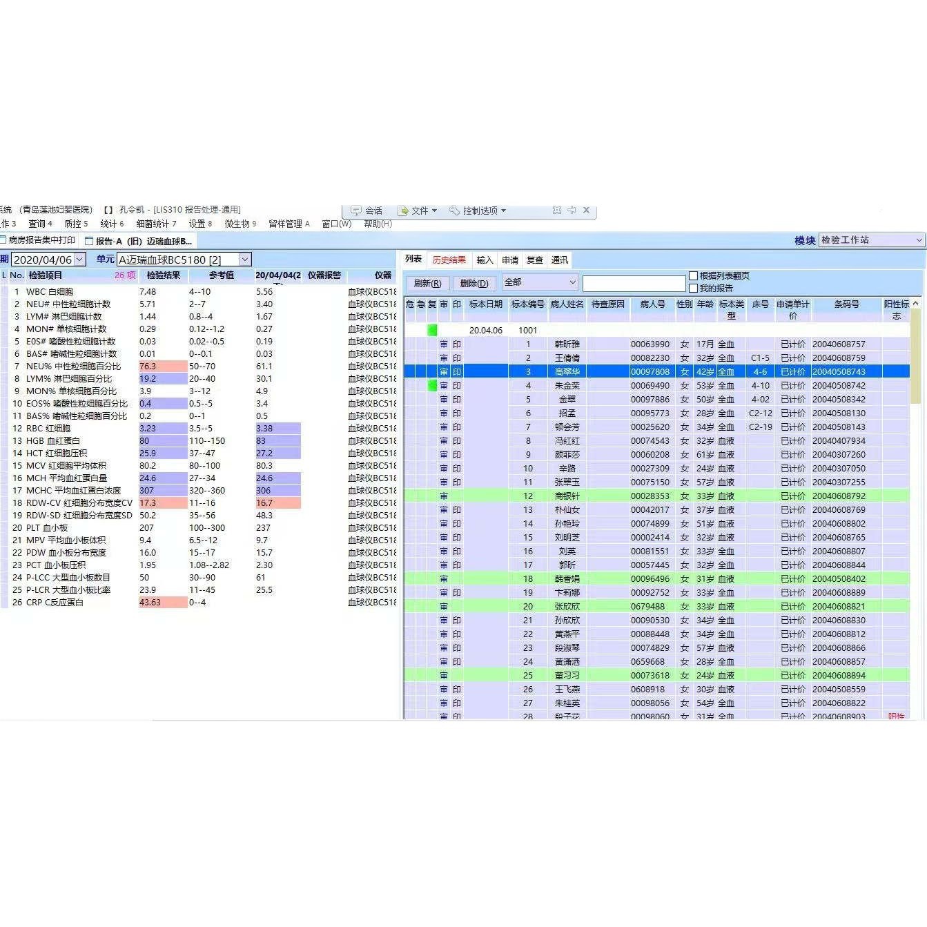 Hospital Lis Test Report Management System Biochemical Laboratory Software Test Form Printing Network Version Stand-Alone Version