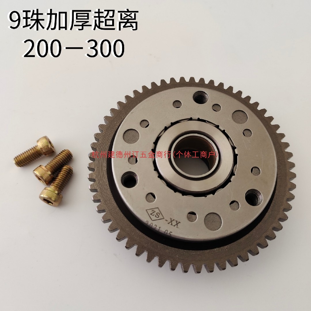 Free Shipping for Three-Wheeled Motorcycle Zongshen Foton Loncin 150 200 300 Engine Overrunning Clutch Starting Disc