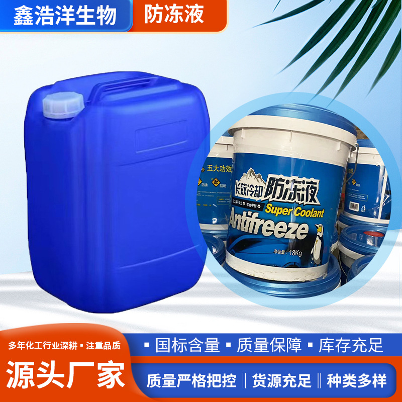 Антифриз, анти-коррозия, анти-ржавчина, анти-кипение, готовый универсальный этиленгликолевый антифриз для четырех сезонов