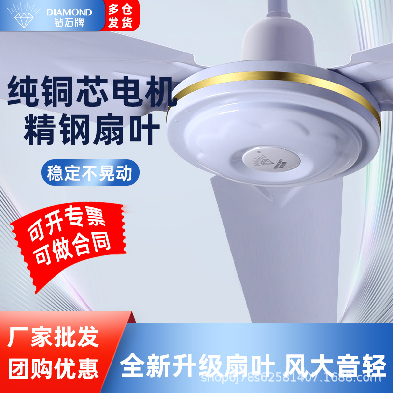 Diamond Ceiling Fan Household Living Room Industrial Iron Leaf Dormitory Dining Room Quiet Big Wind Three-leaf Ceiling Fan
