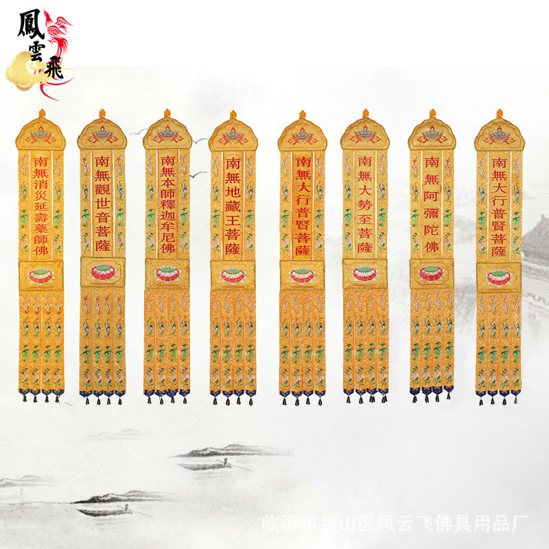 Фэньюньфэй Производитель Высококачественные Жаккардовые Буддийские Баннеры, Висячие Баннеры, Буддийские Палатки, Столовые Паруса, Буддийские Принадлежности и Ремесла, Полные Размеры