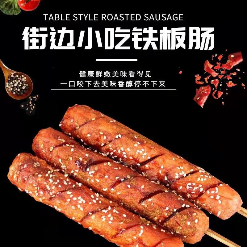 P double run fried roast Wang 50g100g barbecue sausage street iron starch sausage roadside stall ham commercial whole box wholesale
