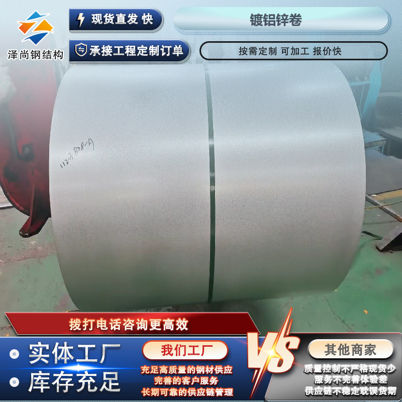 [Оцинкованная алюмоцинковая рулонная лента, устойчивая к отпечаткам пальцев] Подложка Baosteel Dc51D+Az, высокая цинковая прослойка 150 г, оцинкованная стальная рулонная лента