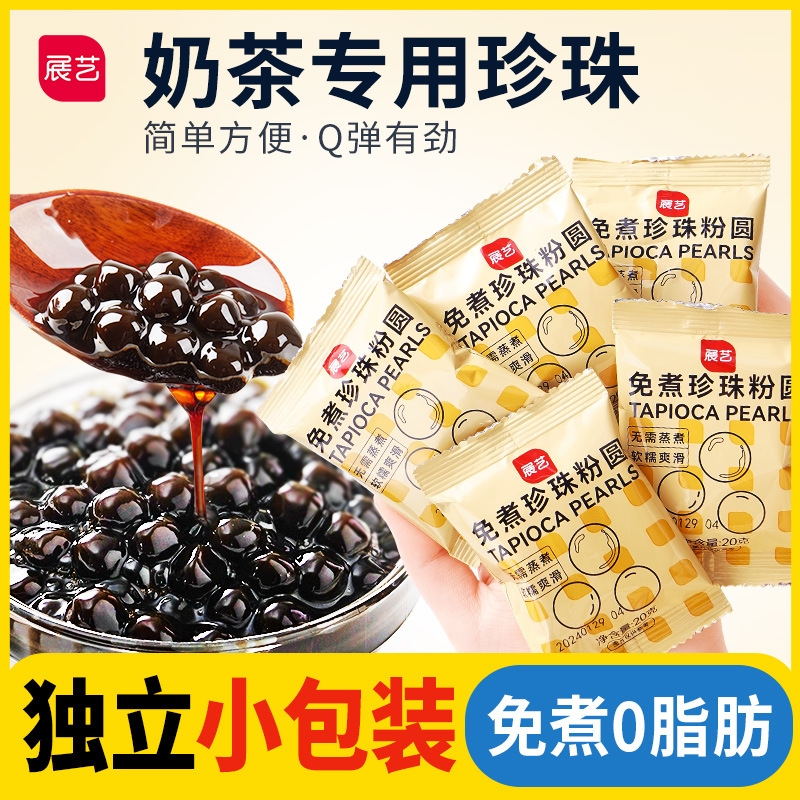 Выставочные художественные шарики из таро, специальные быстро готовящиеся черные шарики из порошка, маленькая упаковка, ингредиенты для десертов