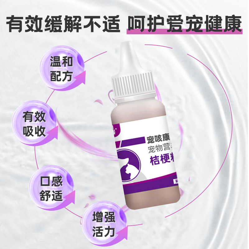 Chongke Kang Pet Nutritional Supplement Oral Liquid Kennel Cough Cat and Dog Cold Sneeze Cough Pet Oral Liquid