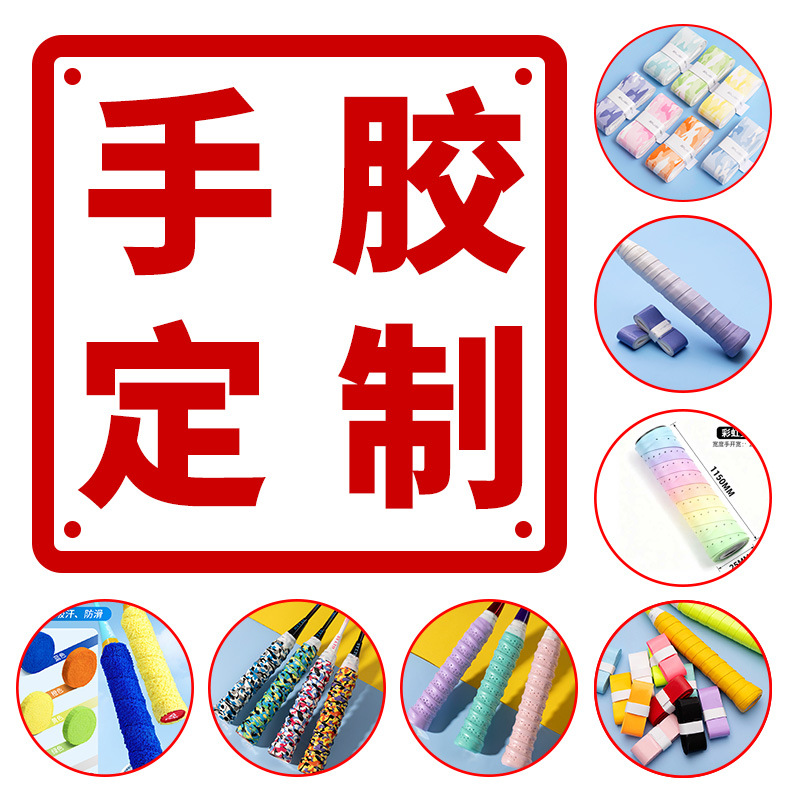 Лента для захвата ракетки бадминтона, антискользящая липкая лента для удочек и теннисных ракеток, впитывающая пот