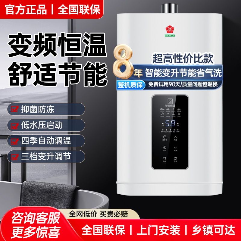 Sakura Snow White Gas Water Heater Electric Household Natural Gas Constant Temperature Forced Exhaust Type 12 Liter Liquefied Gas Balanced Bathing