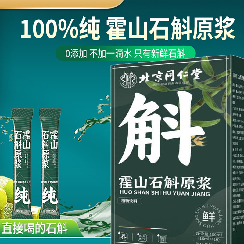 Big Brand Huoshan Dendrobium Puree Oral Liquid Fresh Iron Skin Juice Dendrobium Freshly Squeezed Puree Fengdou Drop Shipping