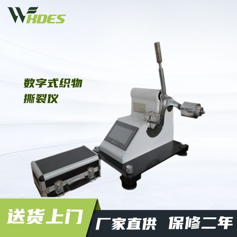 Автоматический цифровой прибор для разрыва ткани Sidens YG033D, инструмент для разрыва нетканых материалов 128N