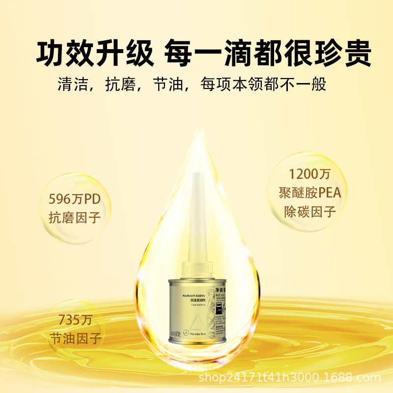 Mercedes-Benz Special Fuel Treasure 4S Store's Same Engine Carbon Deposition Cleaning Agent Gasoline Fuel Additive Fuel Saver