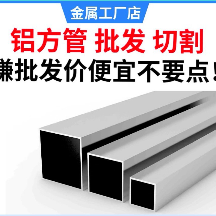 6061 Aluminum Alloy Square Tube 6063 Aluminum Square Tube Aluminum Profile Aluminum Square Tube Cutting, Drilling, Tapping, Oxidation, and Painting
