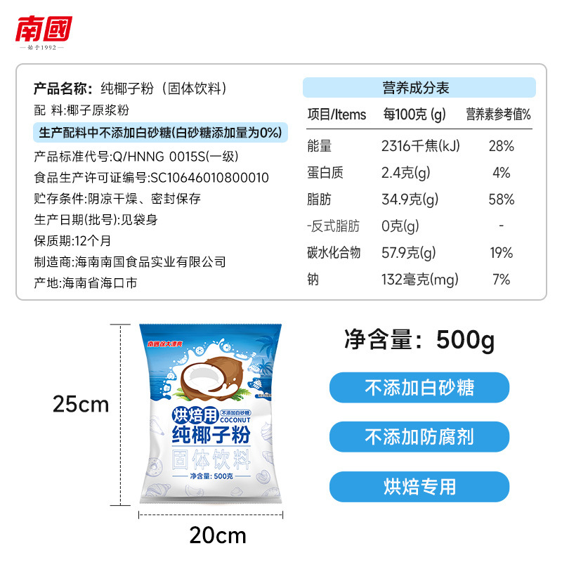 Hainan Specialty Nanguo Coconut Powder Baking Special Unsweetened Coconut Milk Coconut Milk Coconut Desiccated Coconut Bread Biscuit Pastry