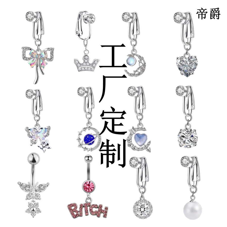 Горячая распродажа нового стиля без прокола, 316 нержавеющая сталь, многостильная бриллиантовая клипса для пупка, производитель