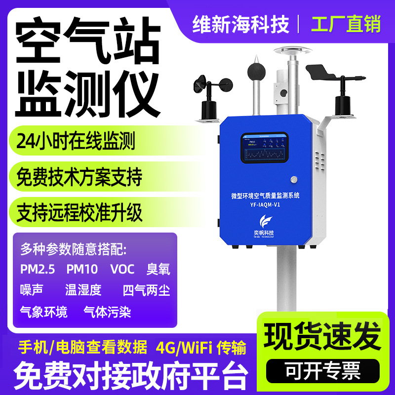 Детектор атмосферной среды Micro Air Standing Line, система мониторинга качества воздуха