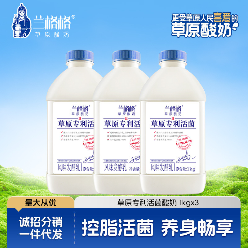 Langege Grassland Patented Live Bacteria Raw Milk Fermented Yogurt 1kg Can Be Used as Dry Yogurt Whole Box Wholesale