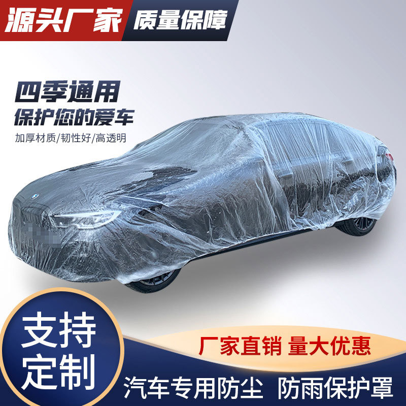 Одноразовый прозрачный чехол для автомобиля от солнца и дождя, пластиковая пленка PE, оптовая продажа