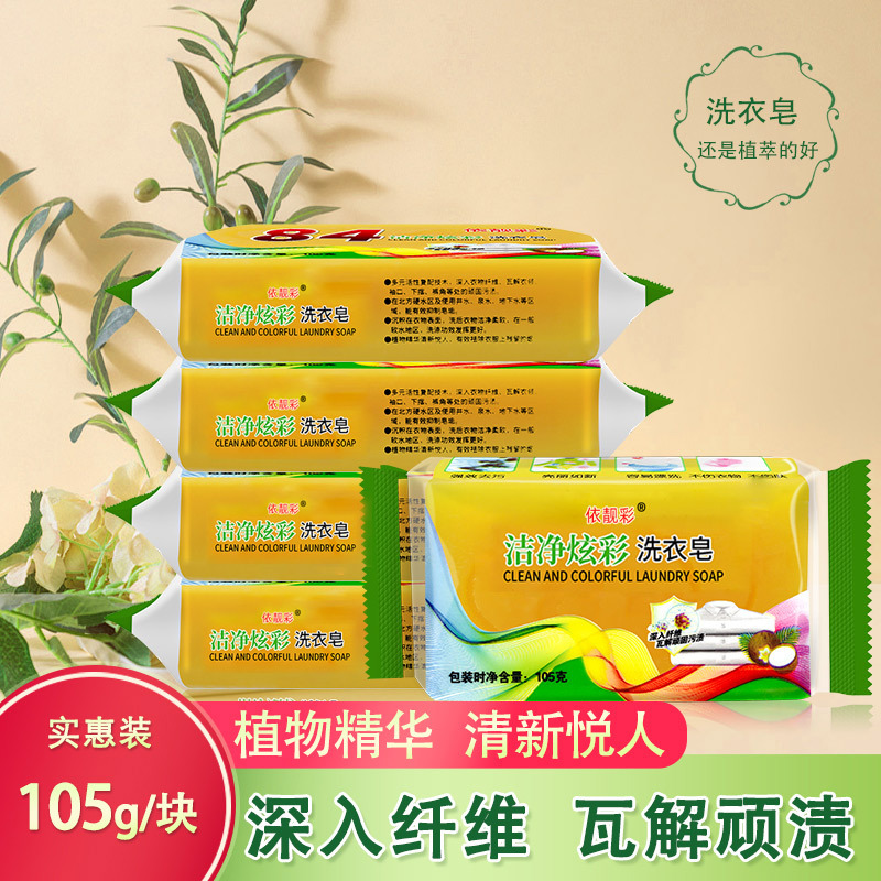 Factory direct supply wholesale 105g84 soap soap laundry soap household soap small soap baking soda laundry soap