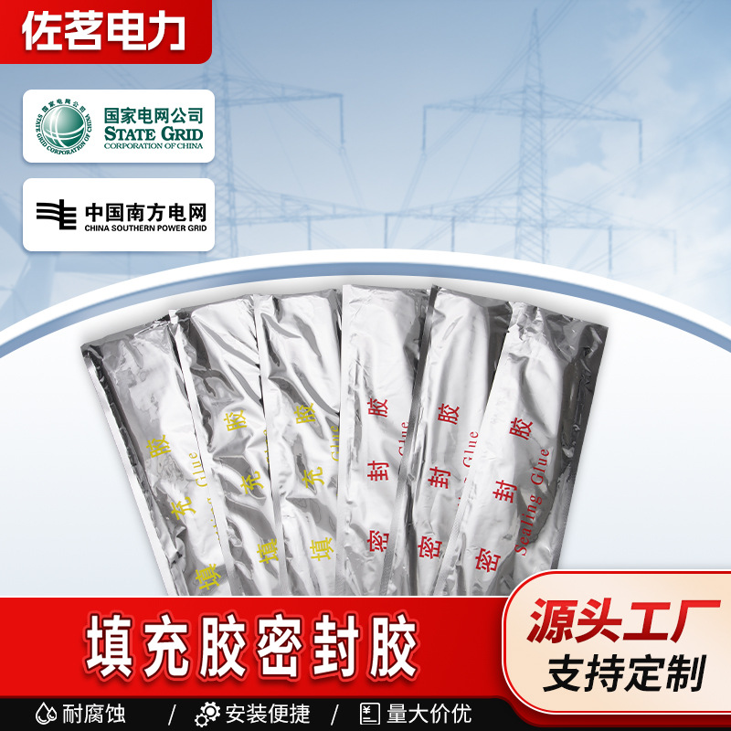 Кабельные аксессуары изоляционный наполнительный клей герметик для силовых кабелей холодного и горячего сжатия наружная высокая напряженность изоляция водонепроницаемая и термостойкая