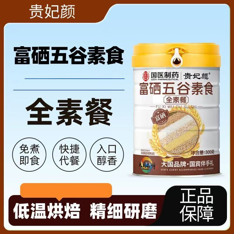 Вегетарианское блюдо из зерен Гуйфэйянфушиси, 300г, обновленный новый консервированный продукт, оптовая поставка