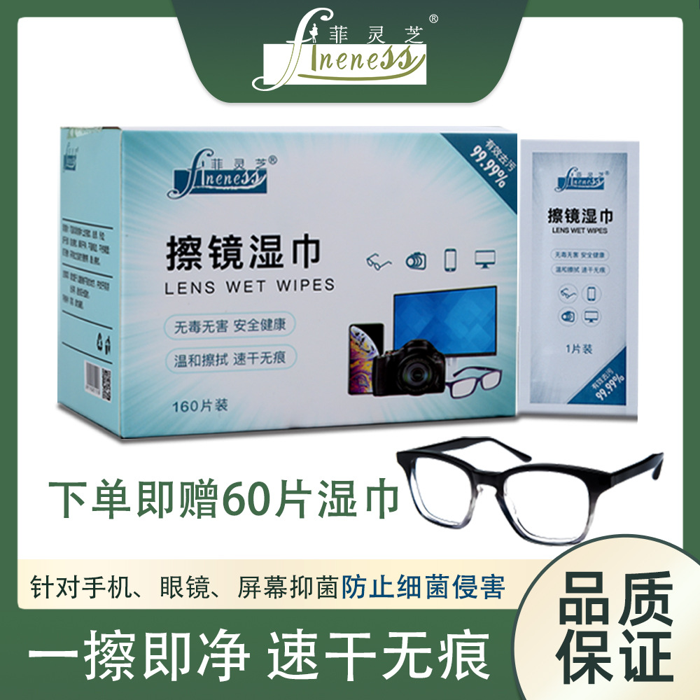 Оптовая продажа бумаги для протирки очков Feizhi с содержанием спирта, влажные салфетки, большое количество, бесплатная доставка