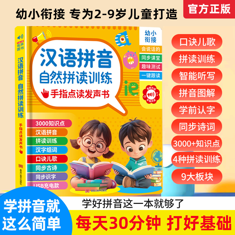 Chinese Pinyin Natural Phonics Children's Early Childhood Education Phonics Training Young Cohesion Talking Audio Book Voice Book