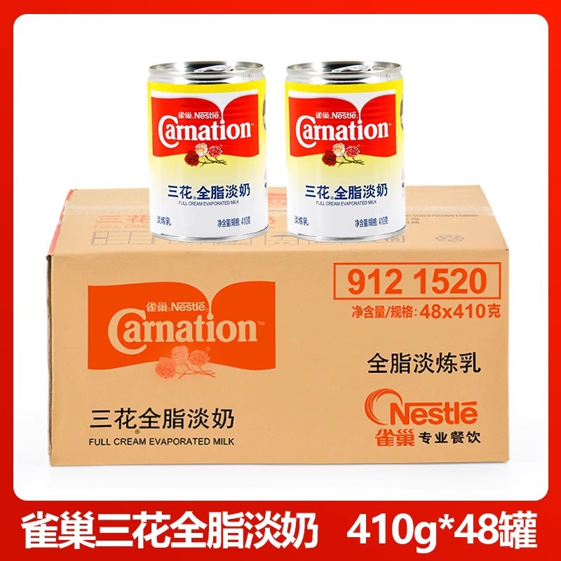 Цельное молоко Nestle три цветка 410г * 48 банок в коробке, молочный чай, кофе, десерт, коммерческое сгущенное молоко