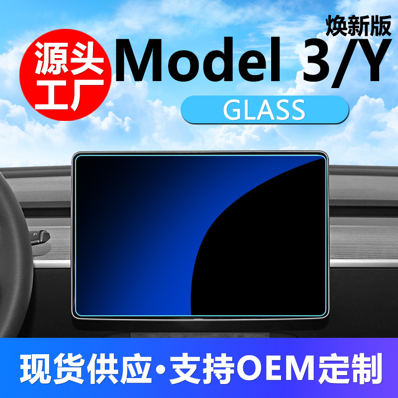 Applicable to Tesla ModelY GLASS Rejuvenation 3/Y Central Control Navigation Screen Tempered Film Model3