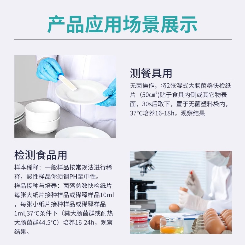 Beekman Biological Wet-Type Enterococci Rapid Test Paper Sheet Kanghua E. Coli Rapid Test for Catering Use