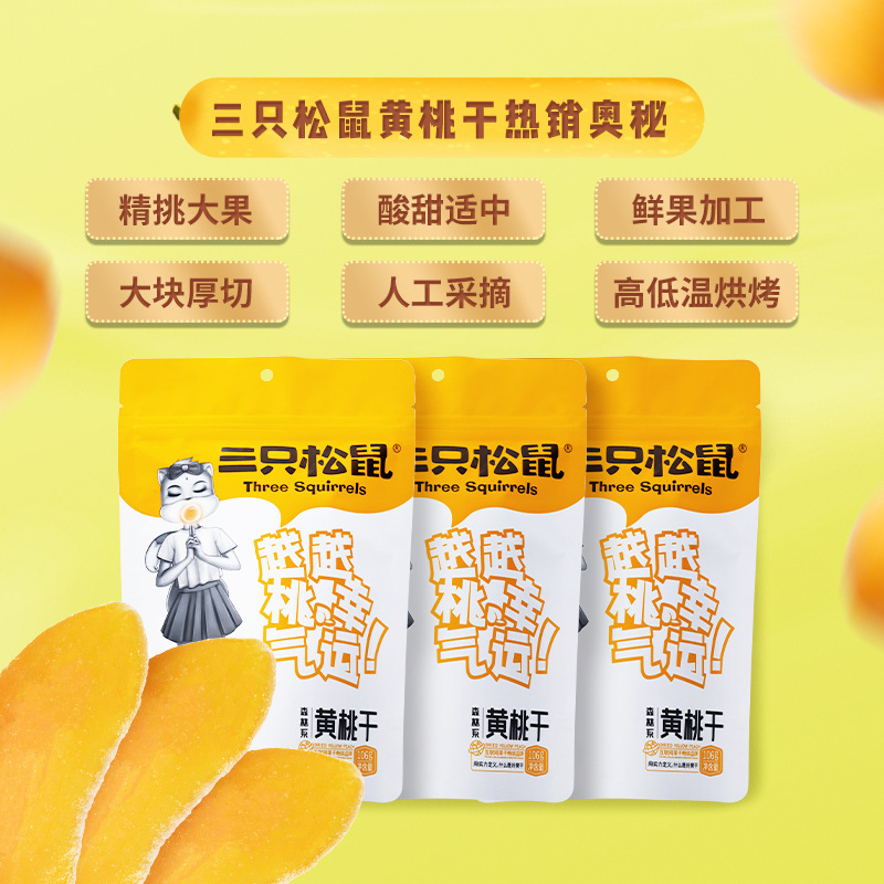 [Three Squirrels Dried Yellow Peach 106g] Snacks, Specialty Preserved Fruits, Candied Fruits, Dried Peaches