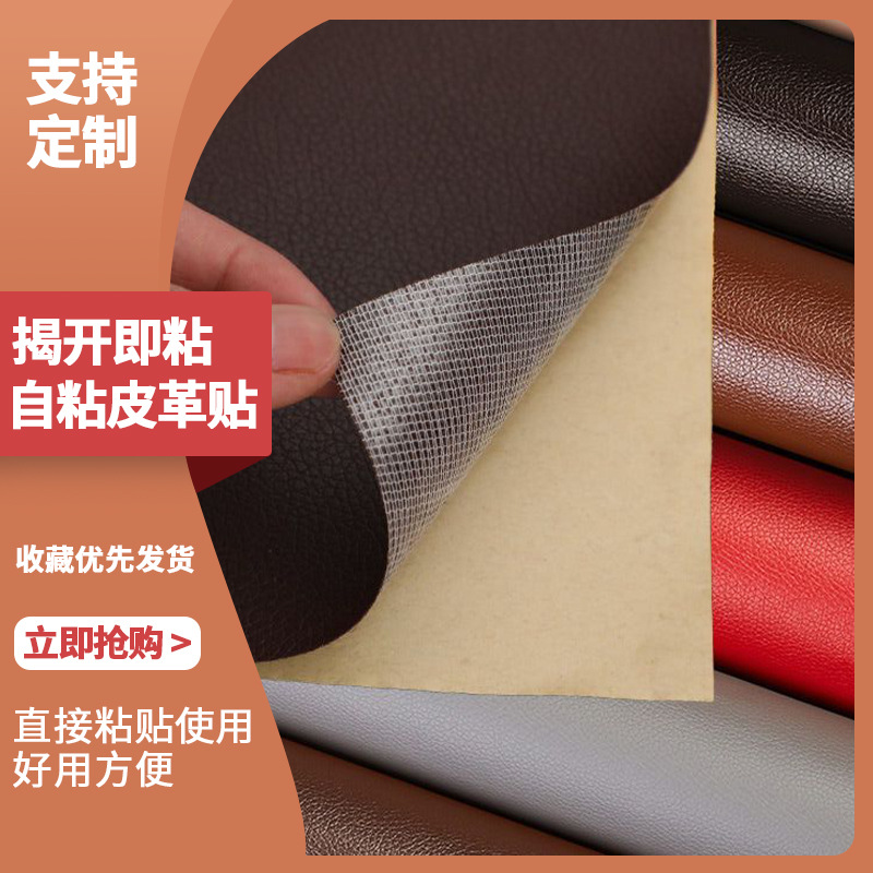 Factory direct chattering adhesive self-adhesive leather fabric sofa repair subsidy patch seat refurbished background decorative leather