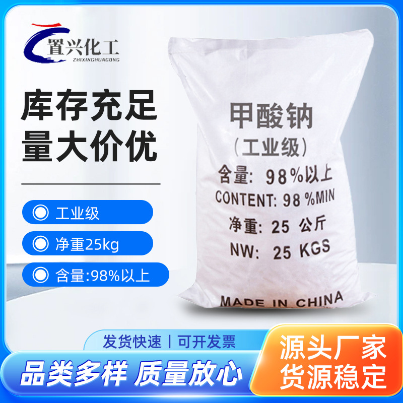 Промышленная натриевая формация 98% содержание, катализатор для обработки воды, вспомогательное вещество для печати и окраски кожи, промышленная натриевая формация