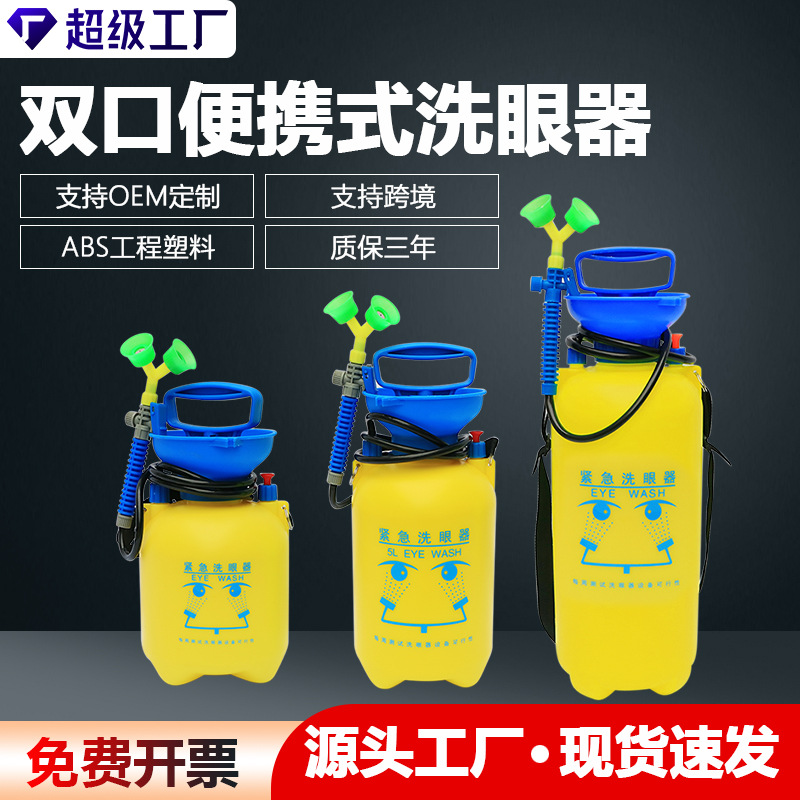 портативный двойной глазной душ 3L5L12L с манометром для экстренных ситуаций