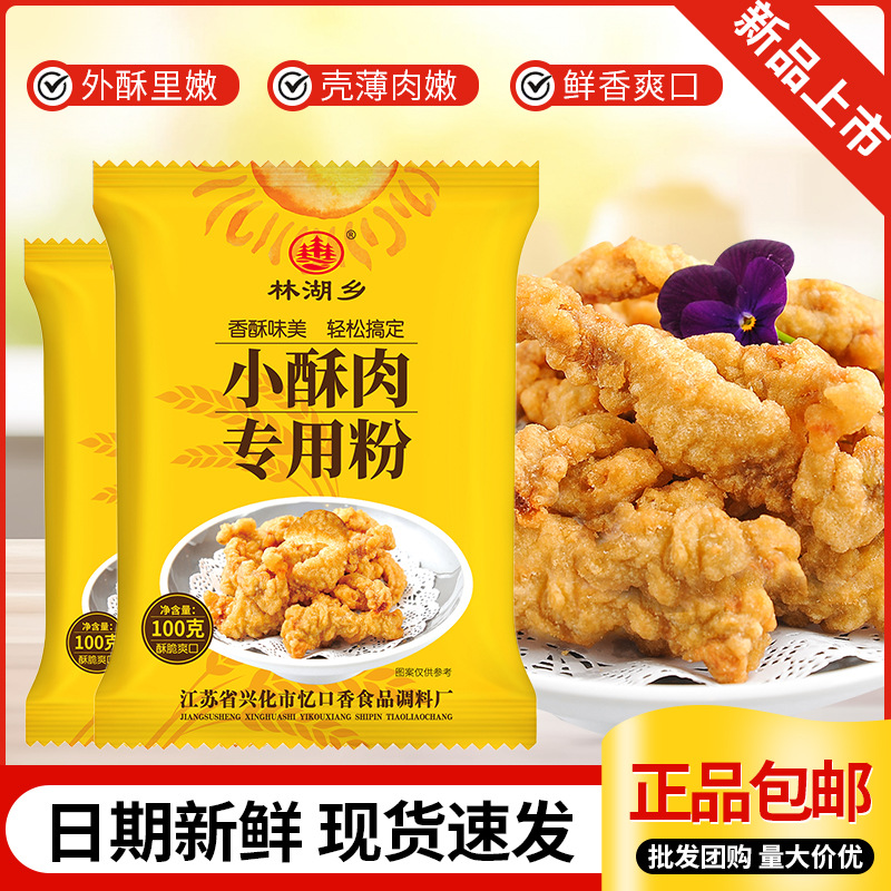 Порошок для хрустящего мяса 100 г, домашний, хрустящий порошок для жарки, куриный рис, цветочная соль, оптовая продажа, специальный порошок