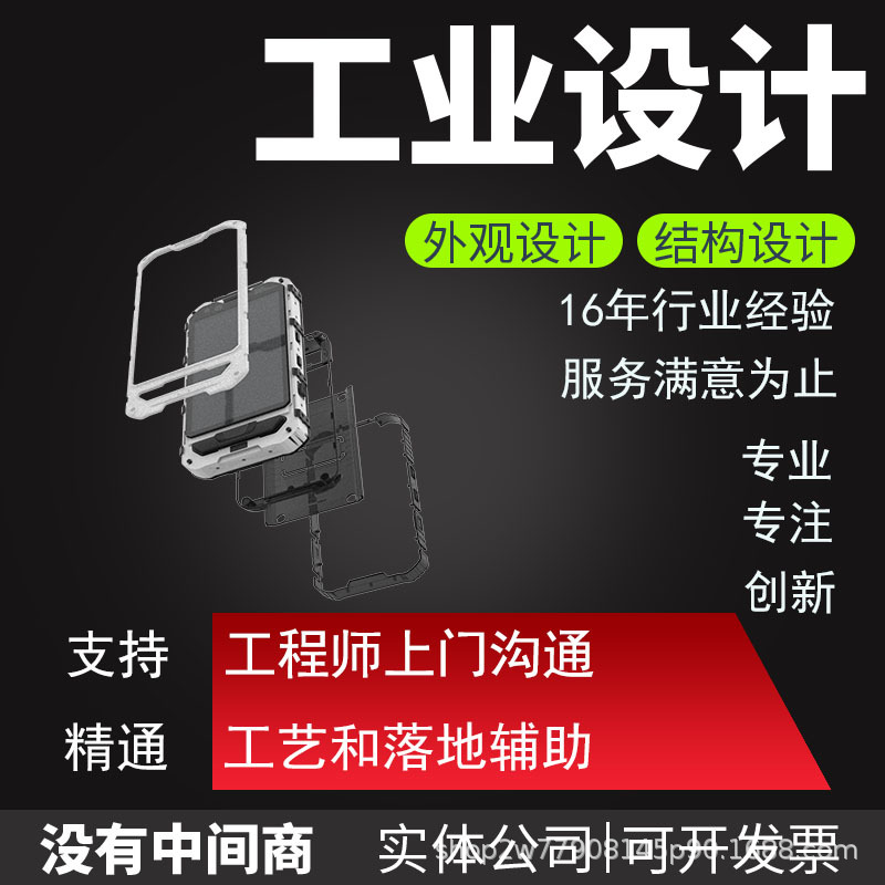 Shanghai Pudong New Area Industrial Product Design Appearance Structure 3D Three-Dimensional Modeling Injection Molding Hardware Mold Design