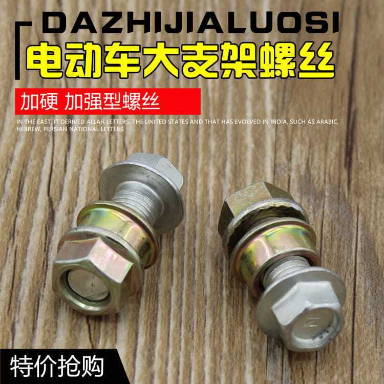 Мотоцикл электрическое транспортное средство средний поддерживающий винт двойной поддерживающий винт большой кронштейн винт главной опоры подставка для ног винт аксессуары